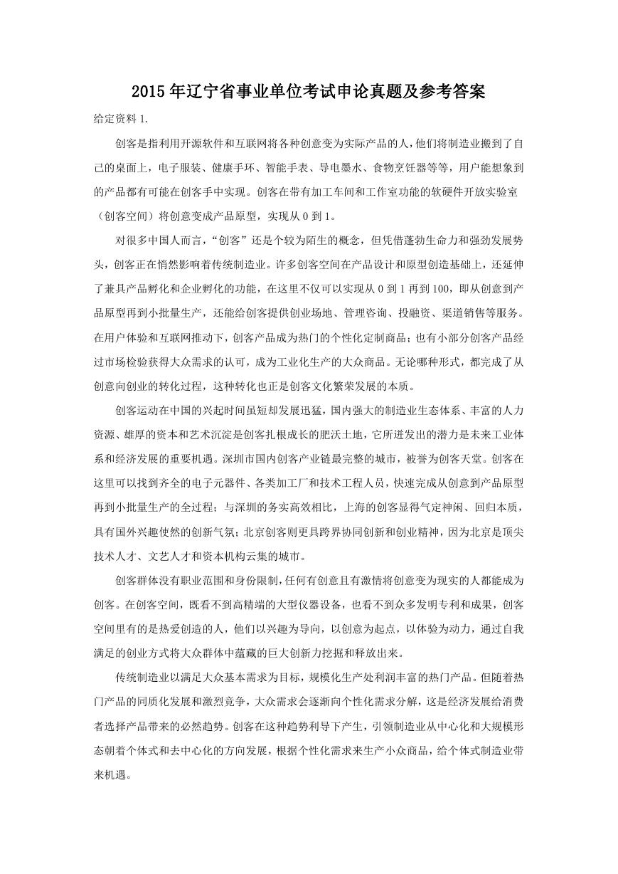 2015年辽宁省事业单位考试申论真题及参考答案.doc
