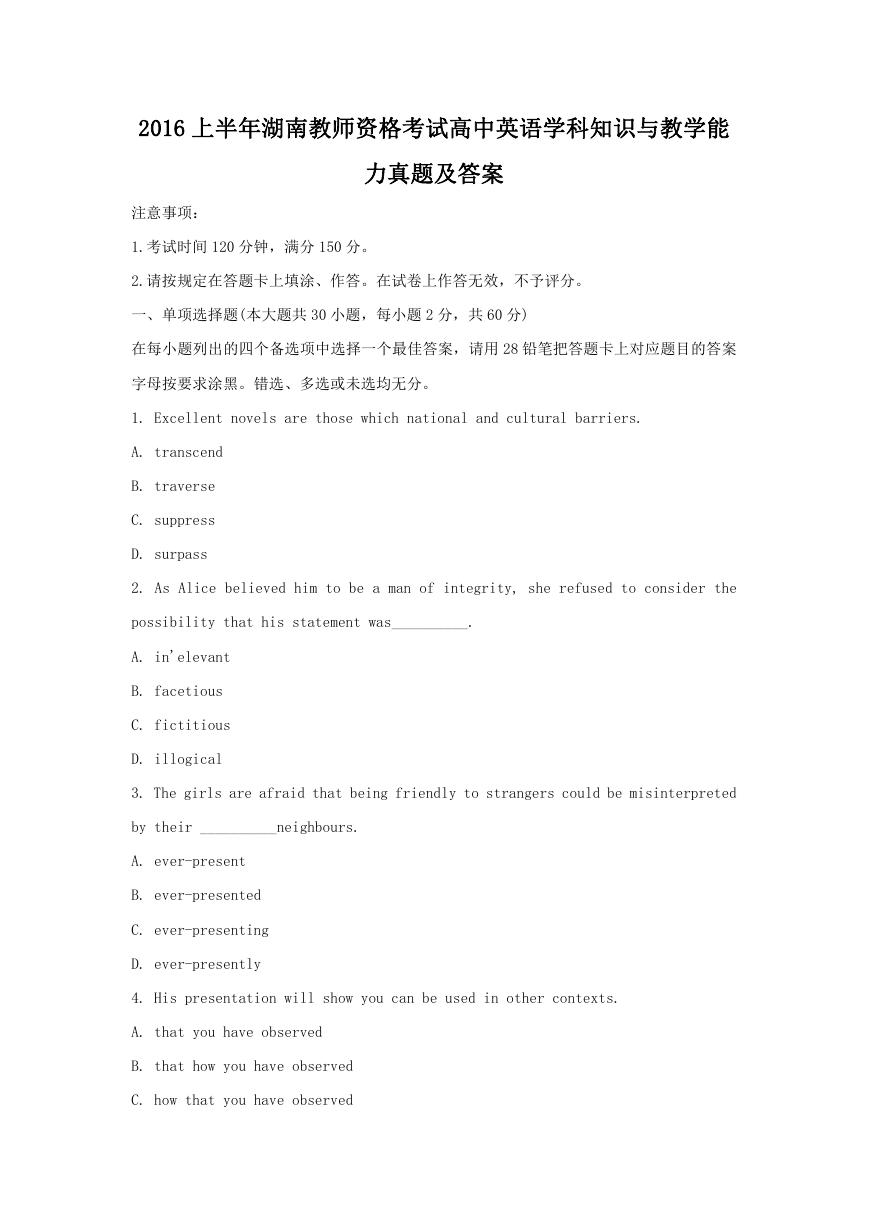 2016上半年湖南教师资格考试高中英语学科知识与教学能力真题及答案.doc