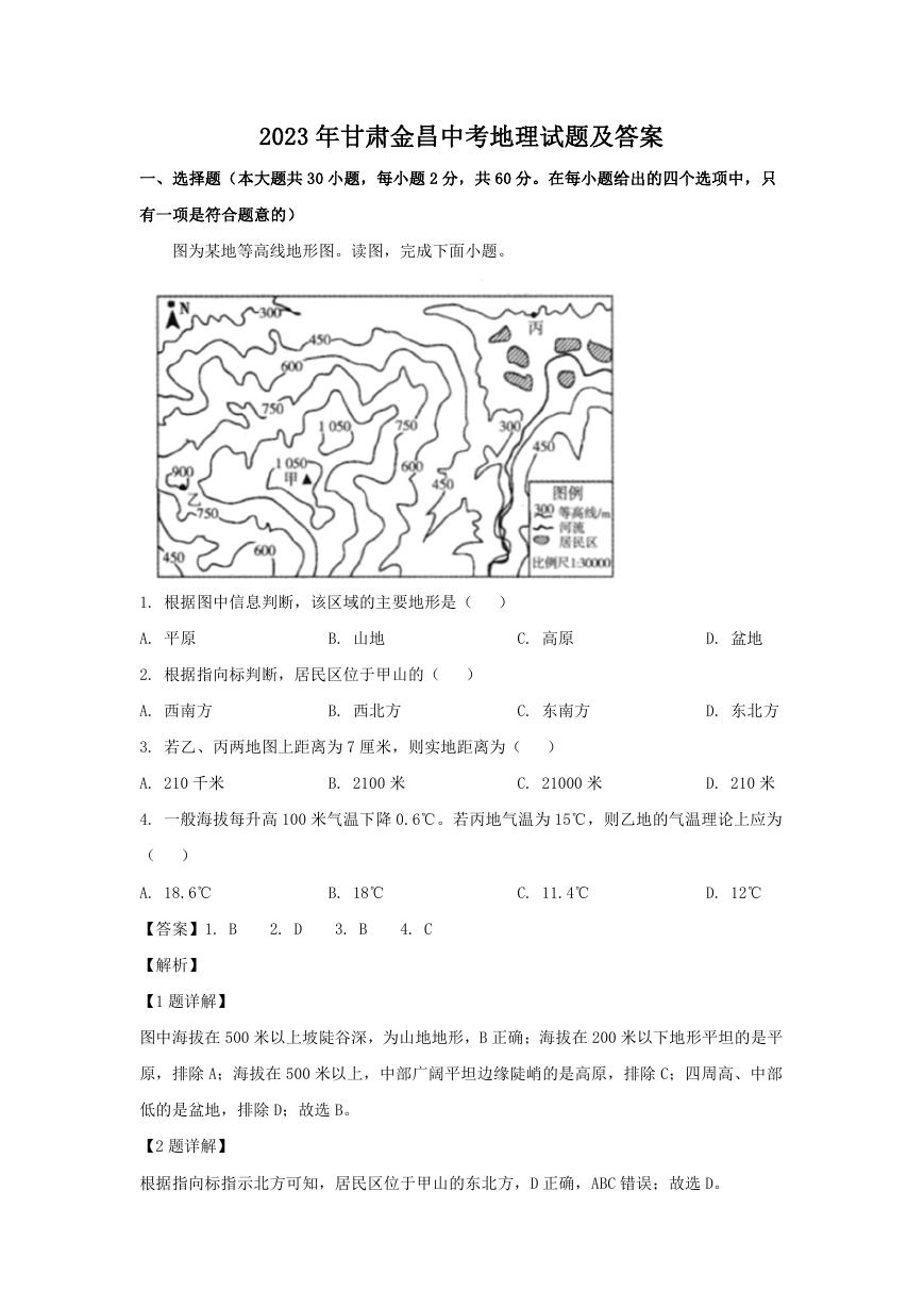 2023年甘肃金昌中考地理试题及答案.doc