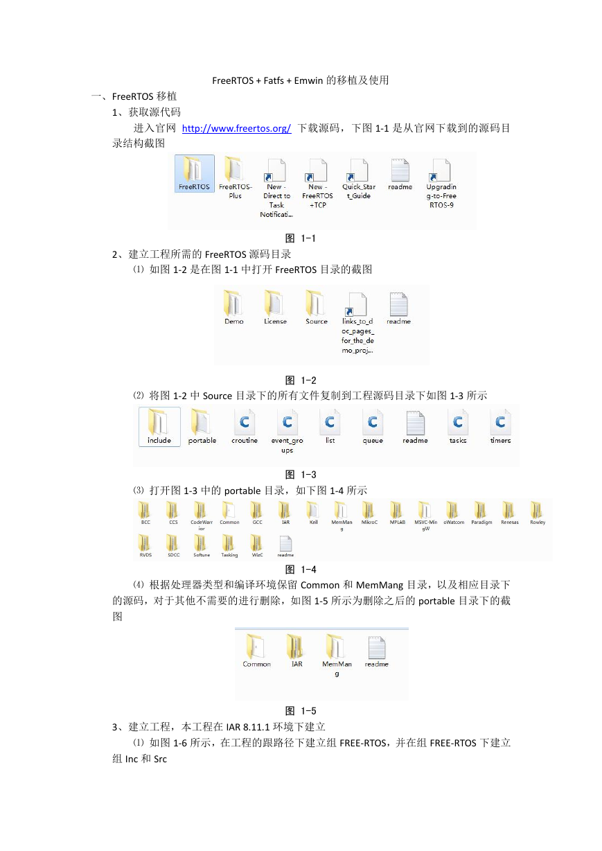 STM32 FreeRTOS + FATFS + EMWIN移植及测试.pdf