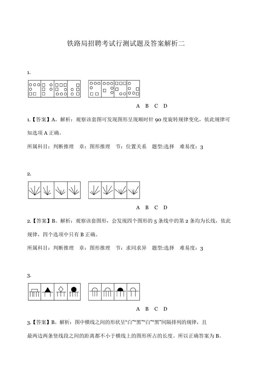 铁路局招聘考试行测试题及答案解析二.doc