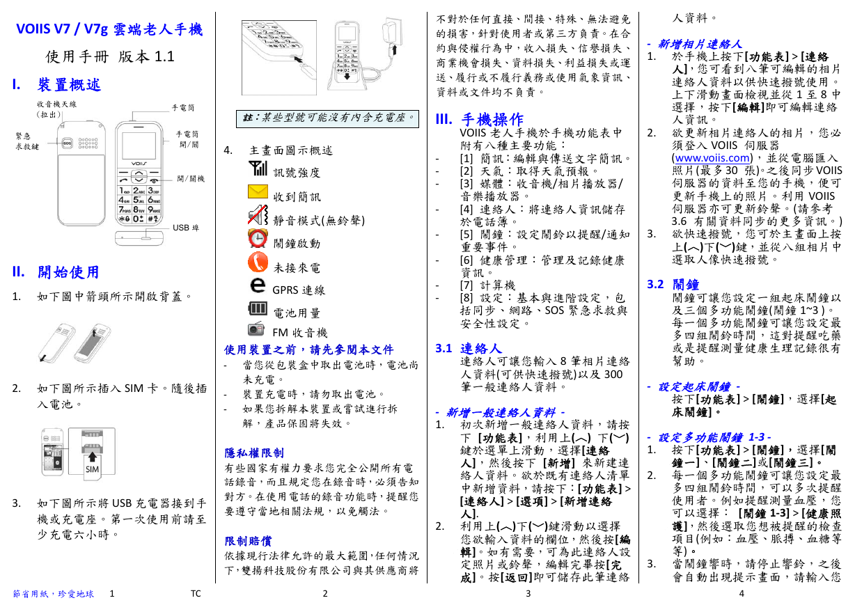 Mobile Action GPS导航设备-VOIIS V7说明书.pdf