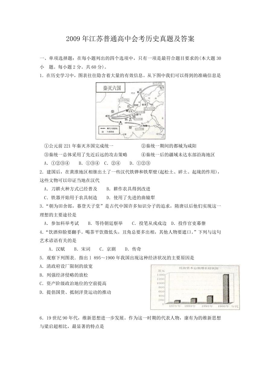 2009年江苏普通高中会考历史真题及答案.doc