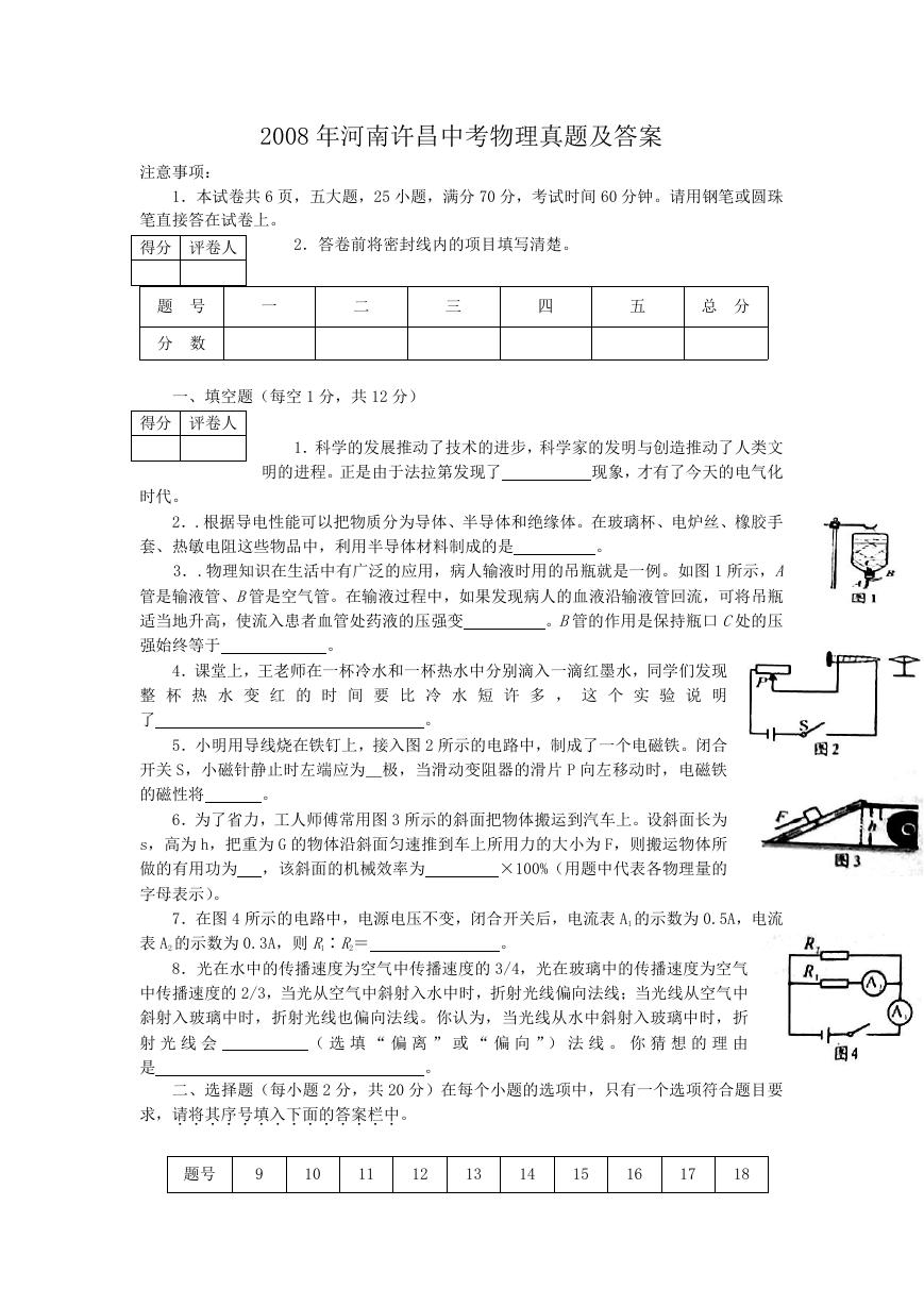 2008年河南许昌中考物理真题及答案.doc