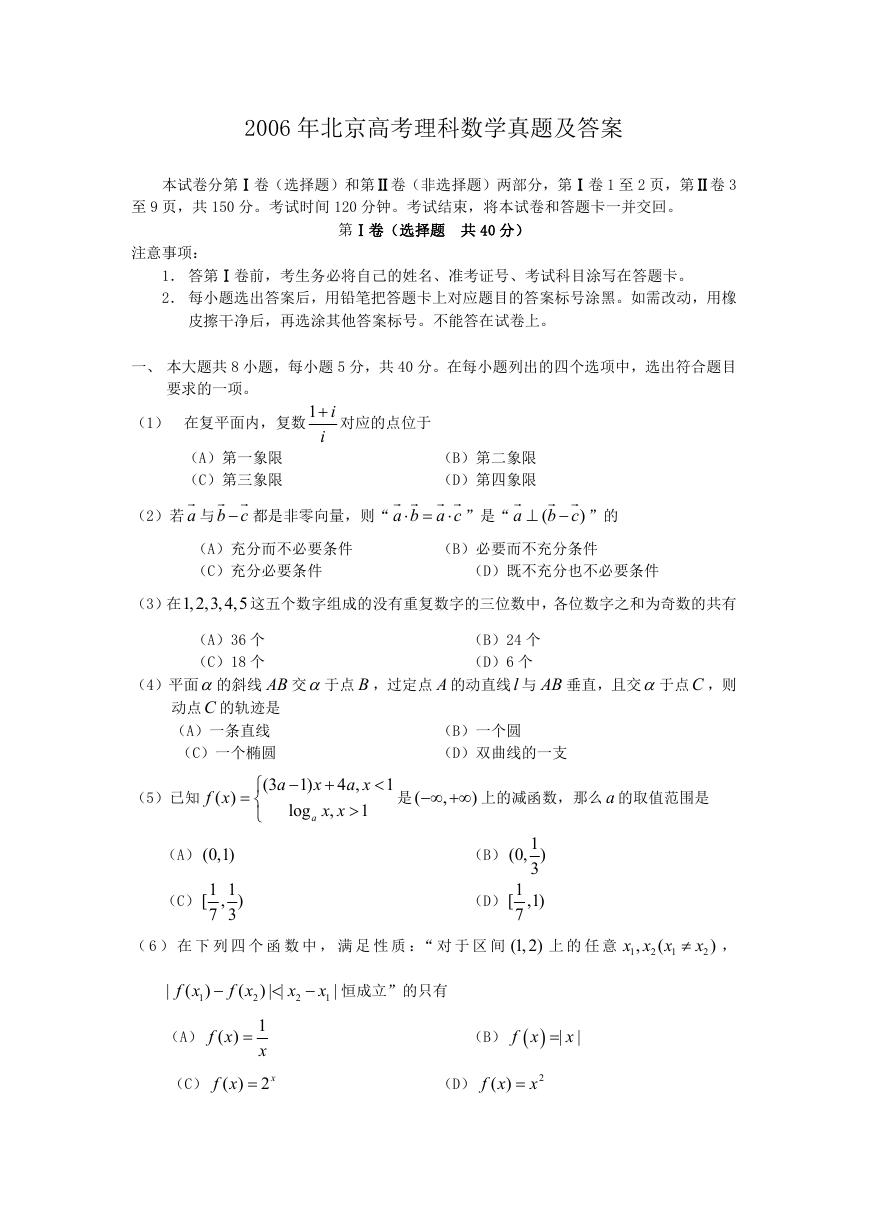 2006年北京高考理科数学真题及答案.doc