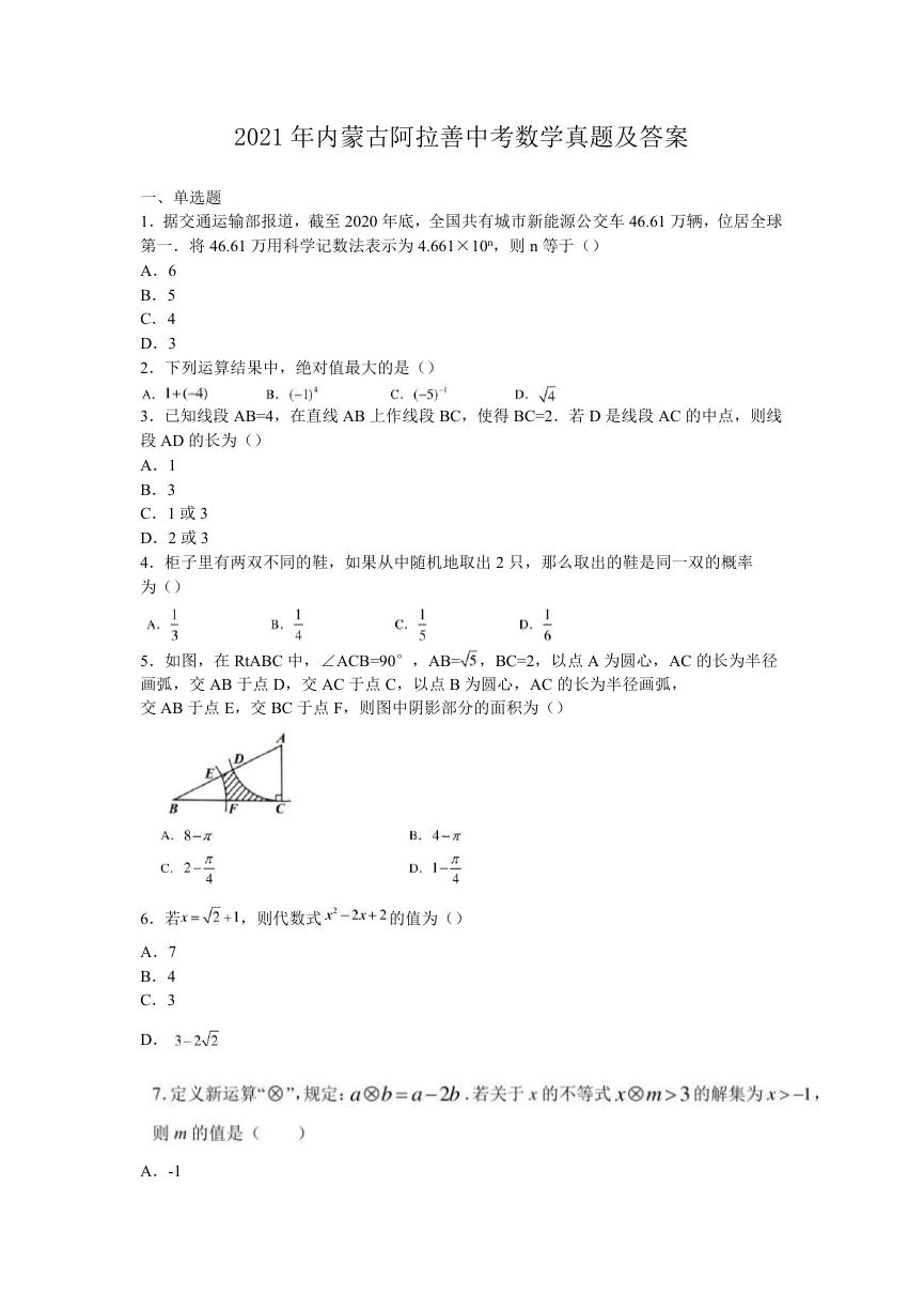 2021年内蒙古阿拉善中考数学真题及答案.doc