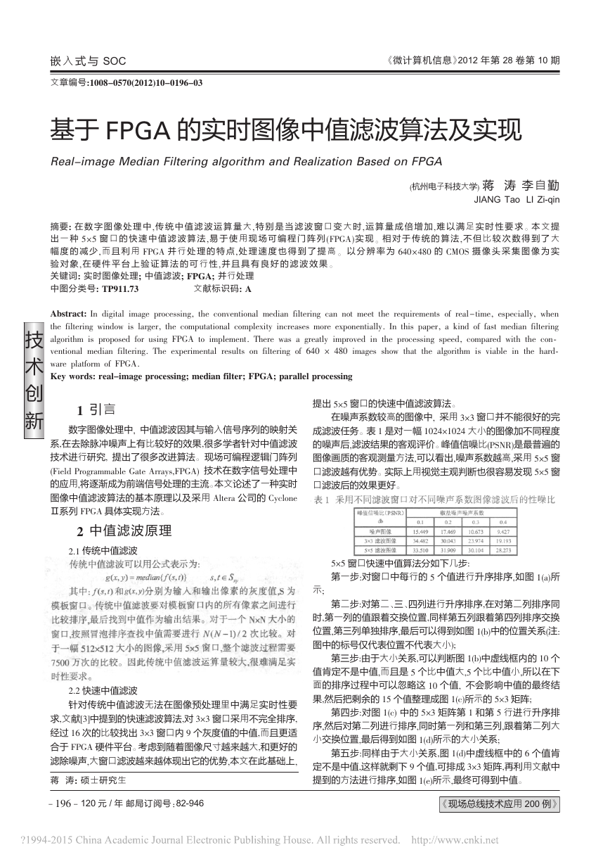 基于fpga的中值滤波.pdf