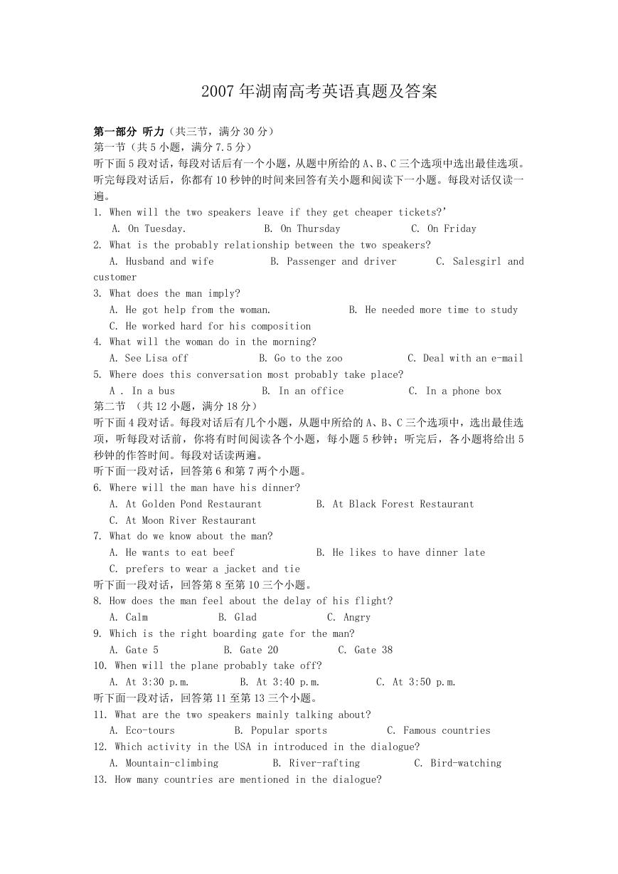 2007年湖南高考英语真题及答案.doc