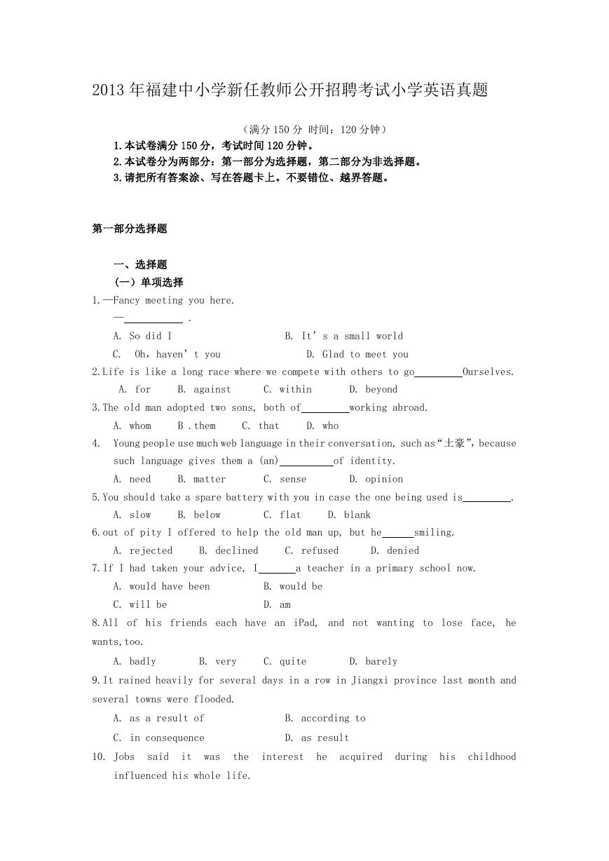 2013年福建中小学新任教师公开招聘考试小学英语真题.doc