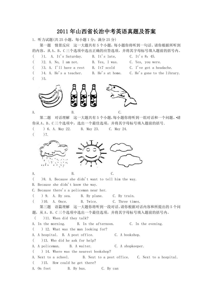 2011年山西省长治中考英语真题及答案.doc