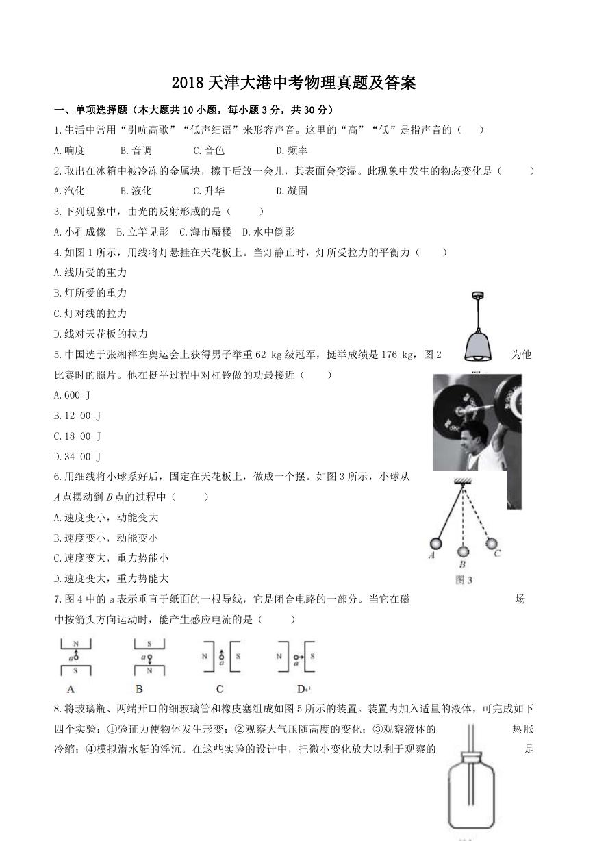 2018天津大港中考物理真题及答案.doc