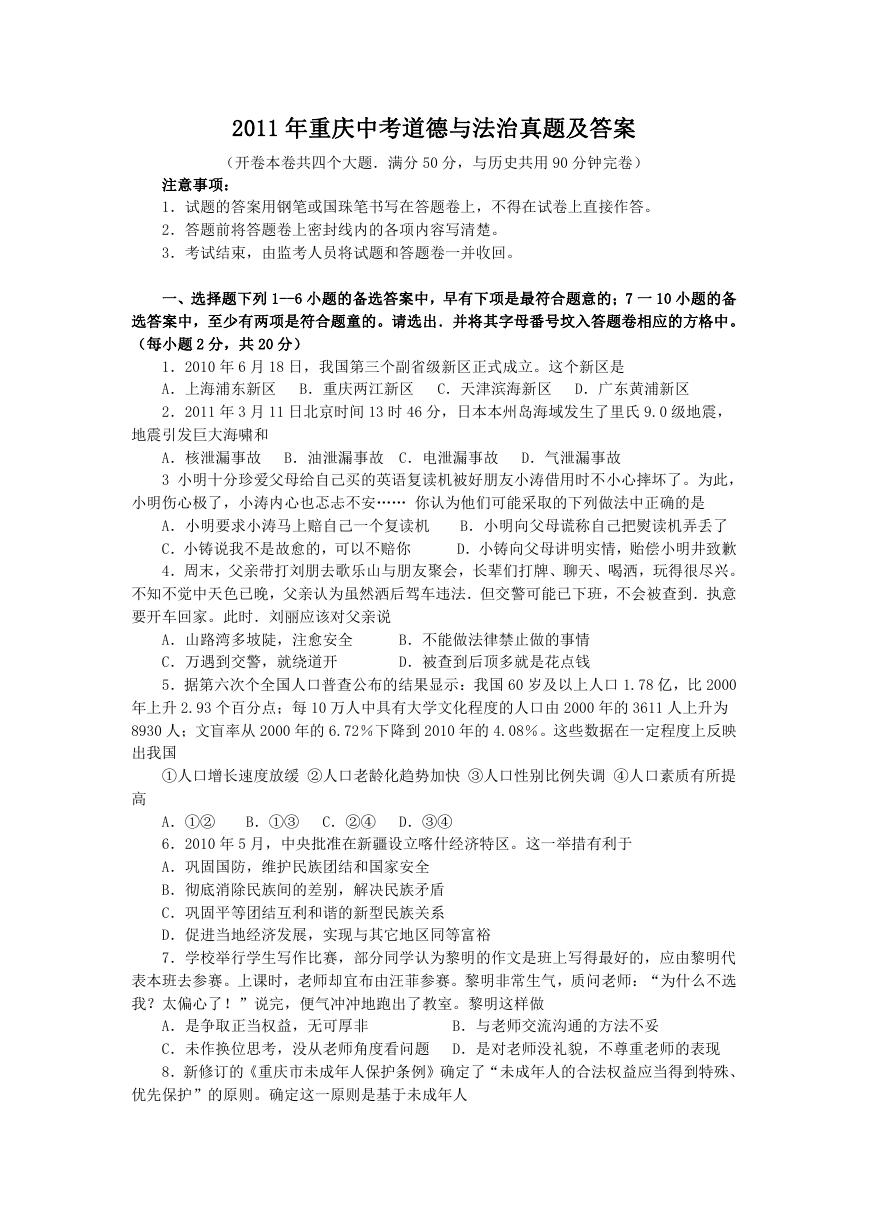 2011年重庆中考道德与法治真题及答案.doc