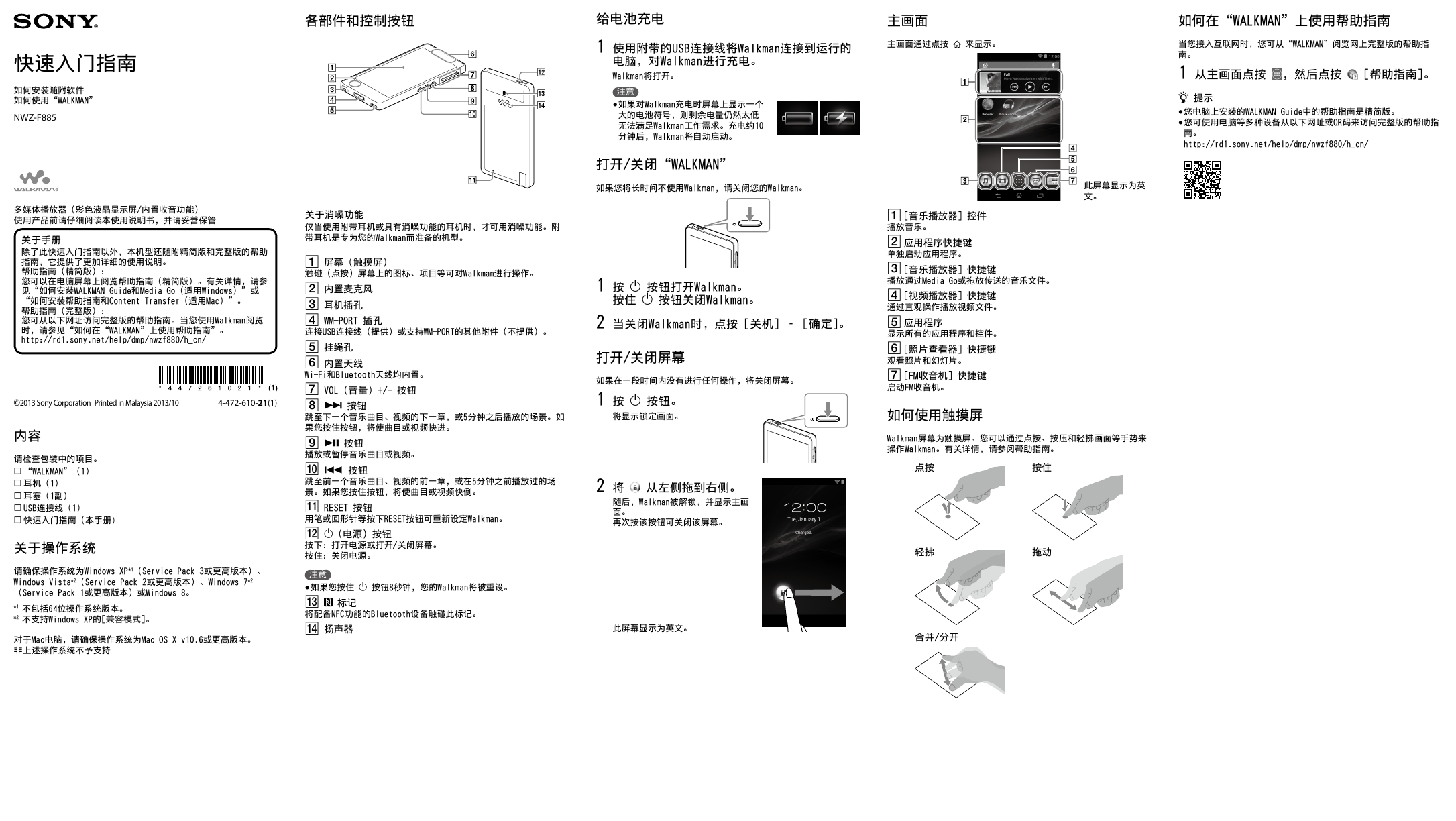 SONY数码影音-NWZ-F885说明书.pdf