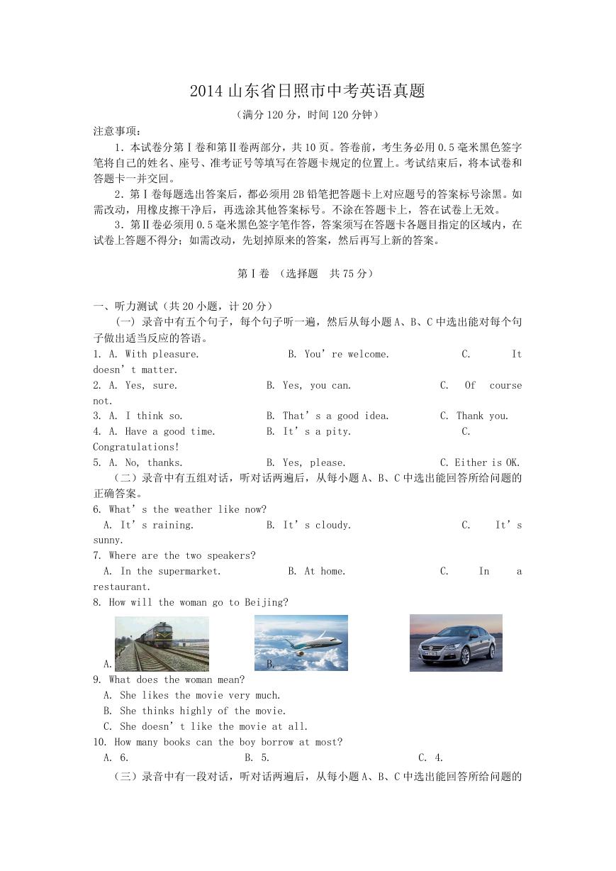 2014山东省日照市中考英语真题.doc