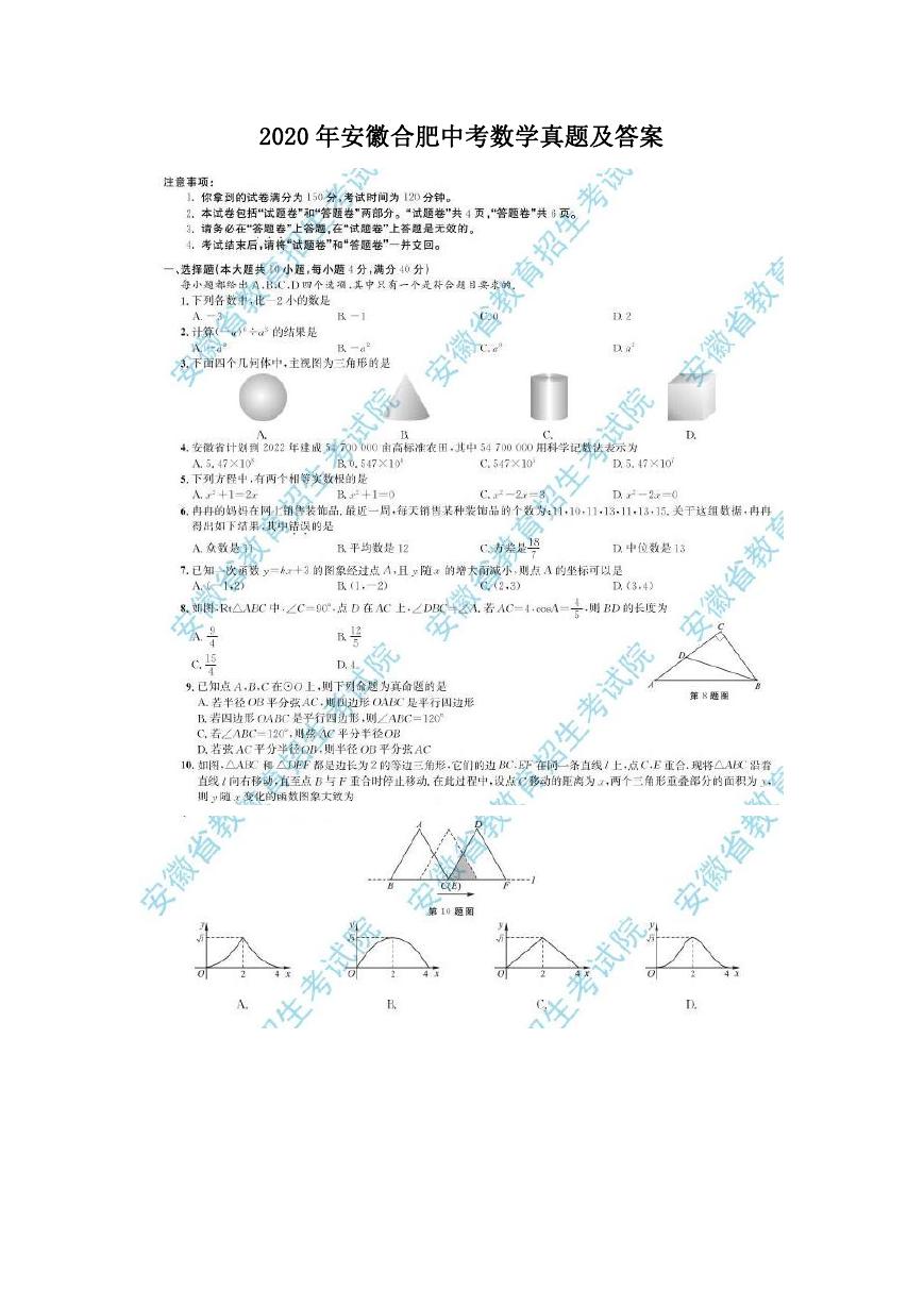 2020年安徽合肥中考数学真题及答案.doc