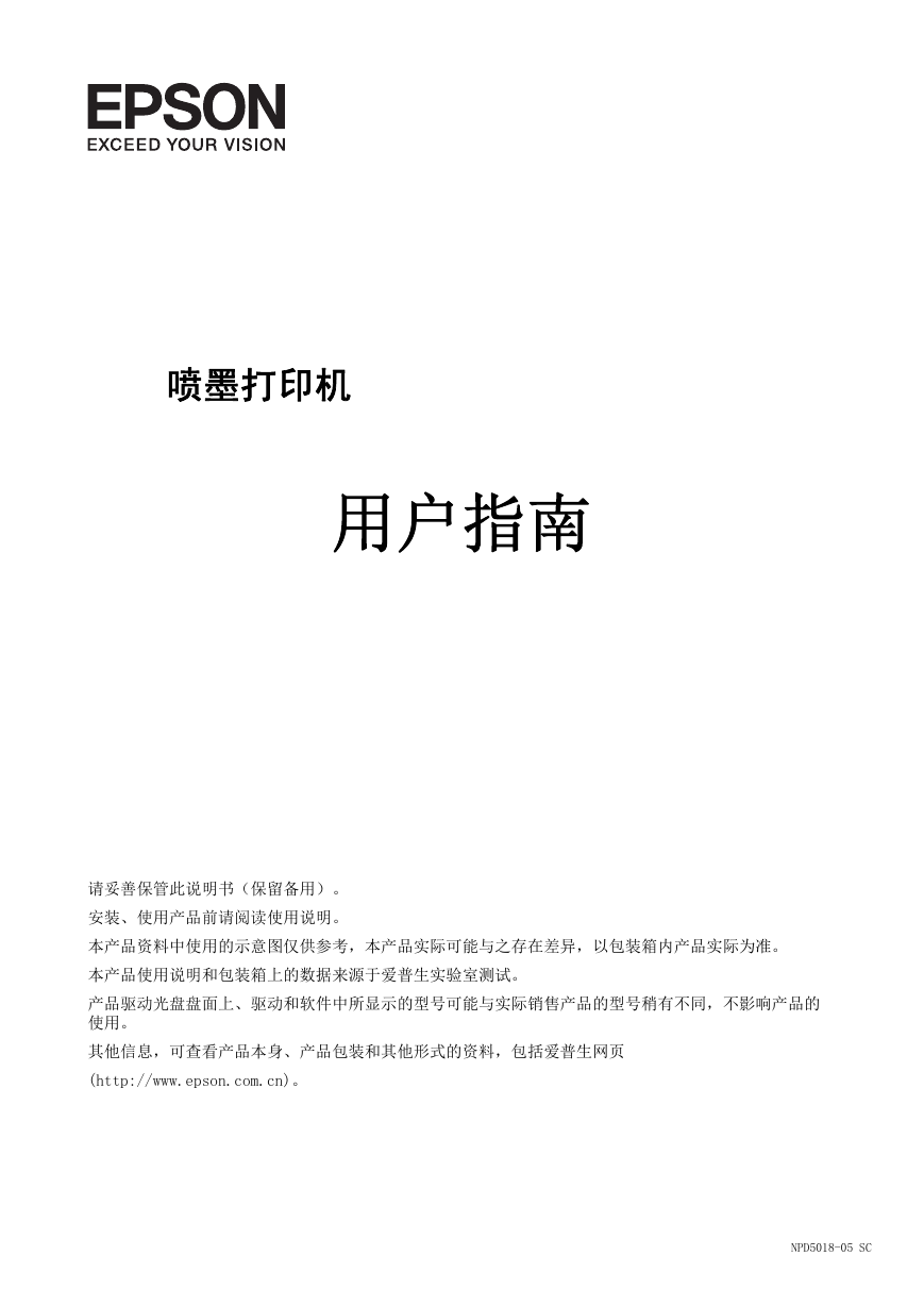 爱普生打印机-Epson WF-8093说明书.pdf