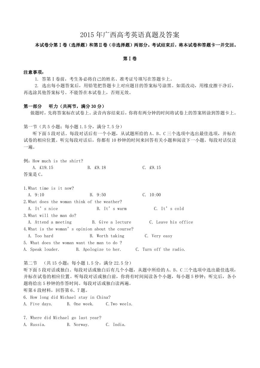 2015年广西高考英语真题及答案.doc