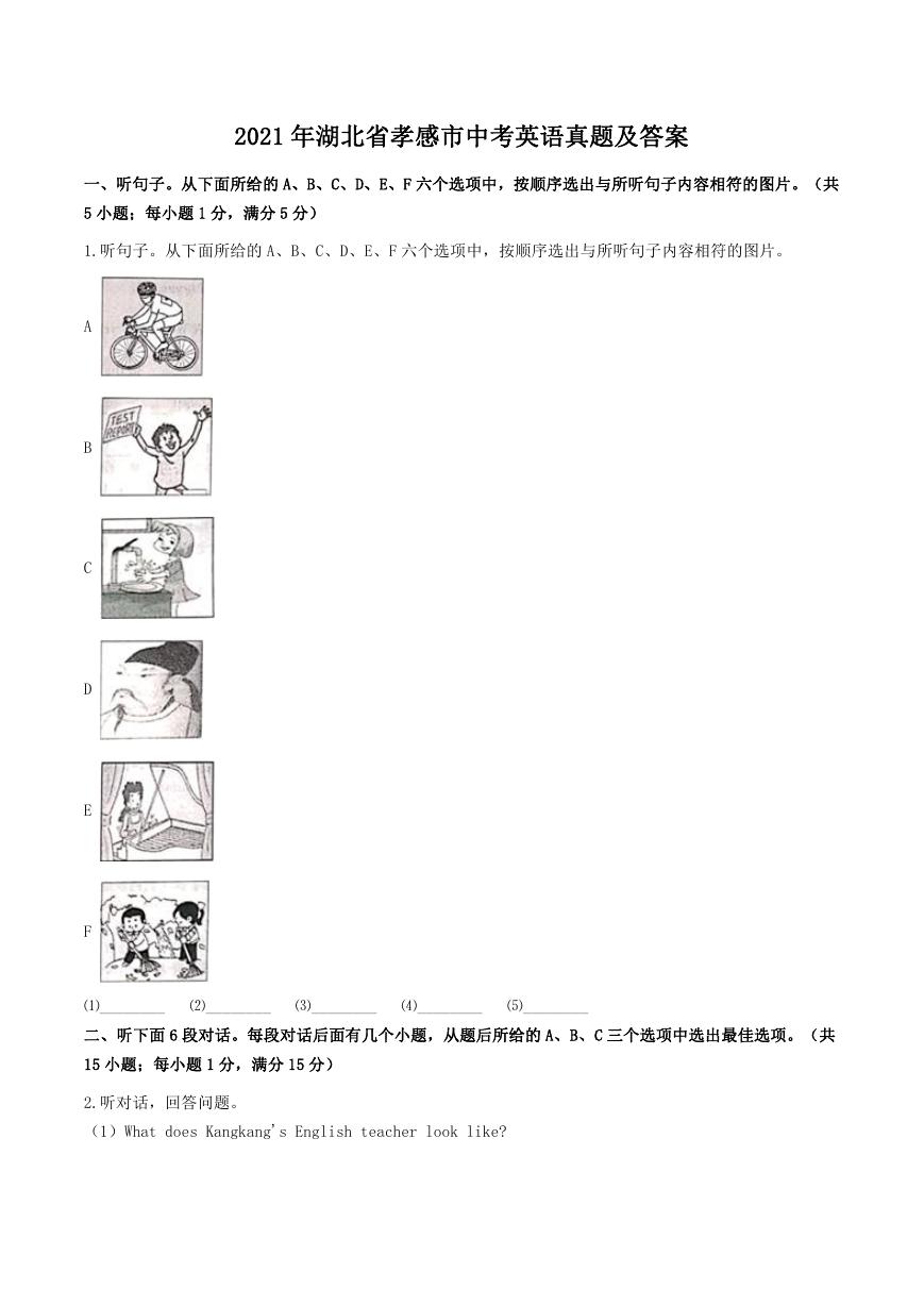 2021年湖北省孝感市中考英语真题及答案.doc