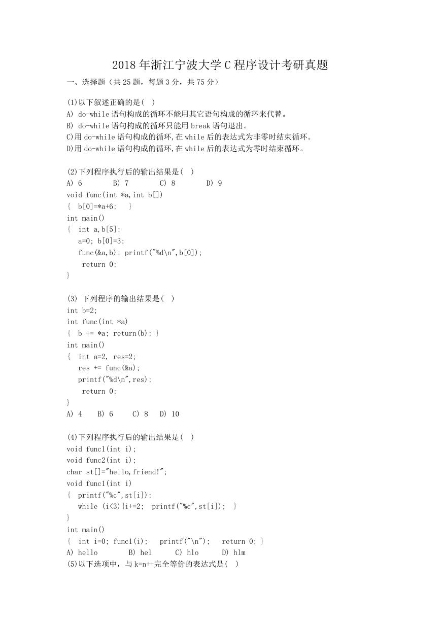 2018年浙江宁波大学C程序设计考研真题.doc