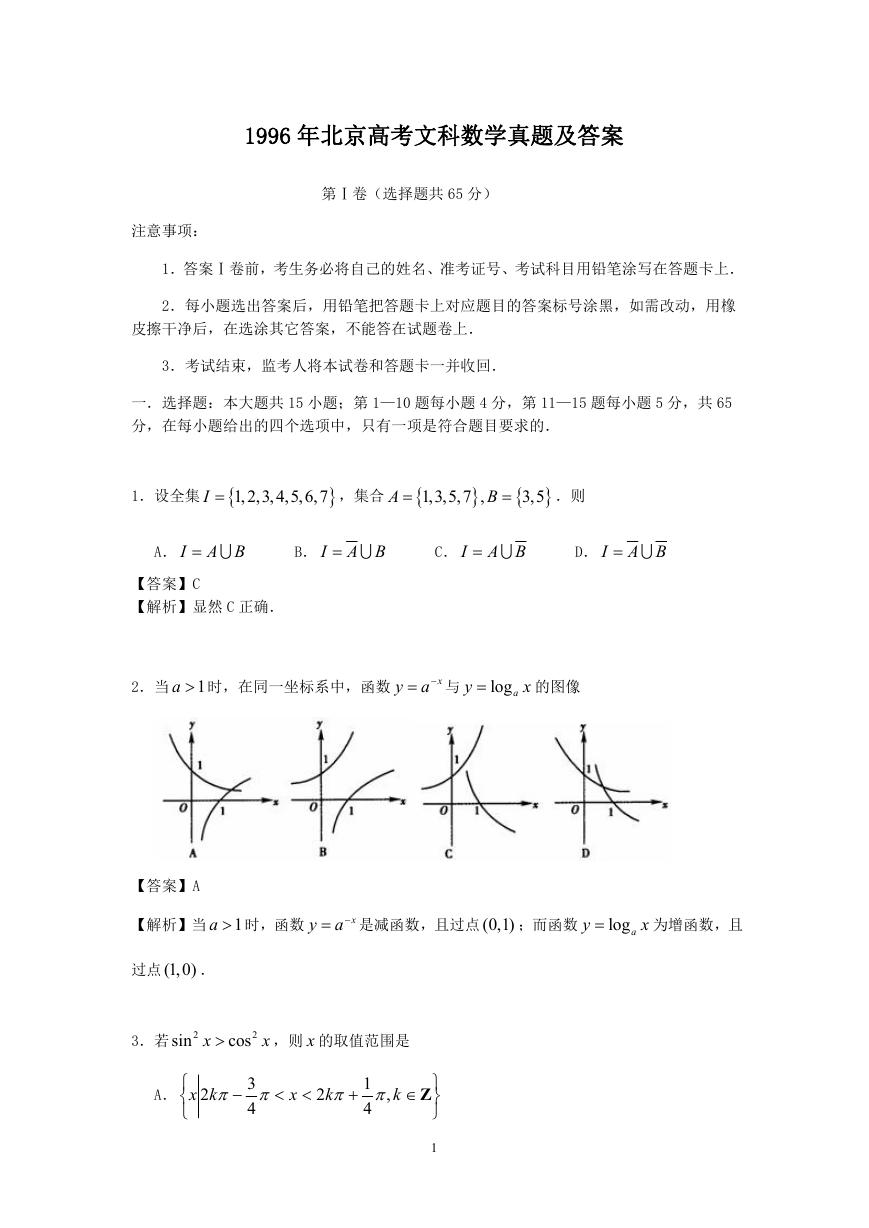 1996年北京高考文科数学真题及答案.doc