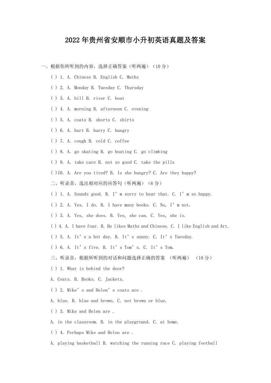 2022年贵州省安顺市小升初英语真题及答案.doc