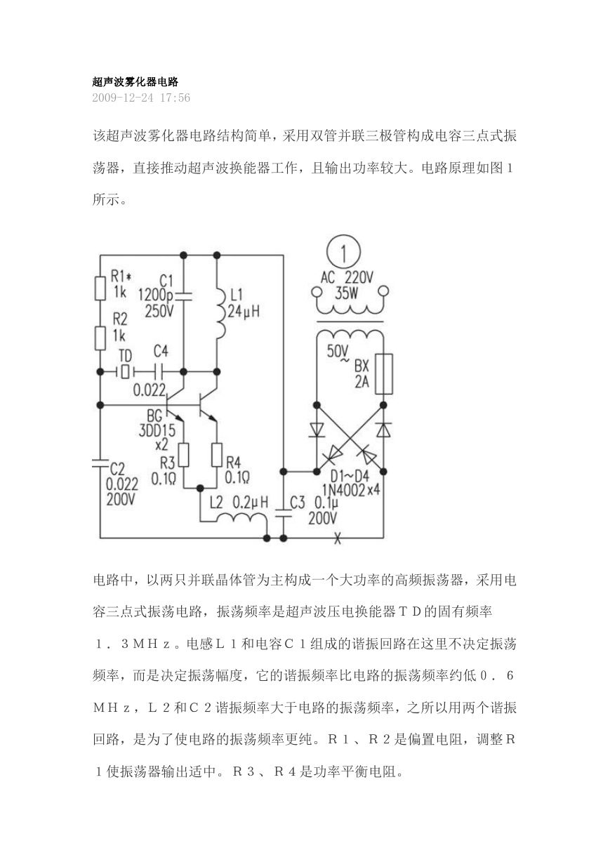单片机的超声波雾化器智能控制系统.doc