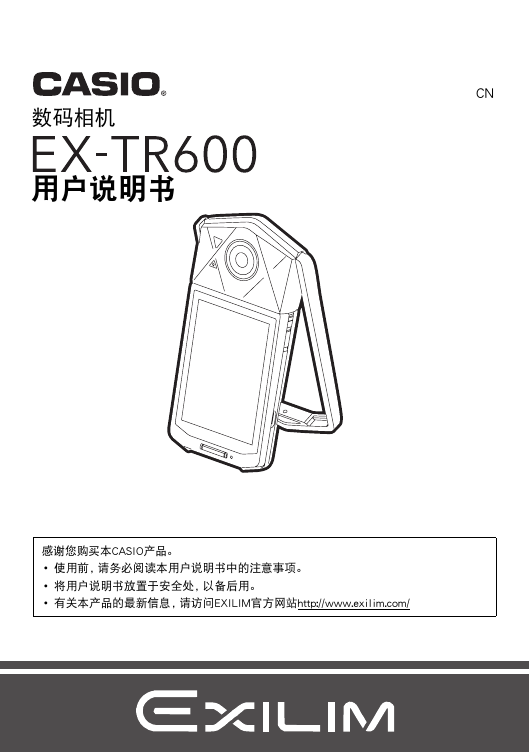 卡西欧数码相机-EX-TR600说明书.pdf