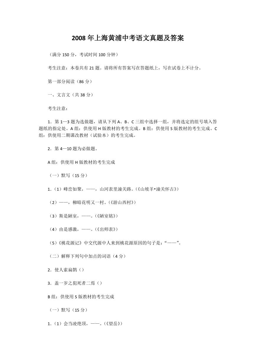2008年上海黄浦中考语文真题及答案.doc