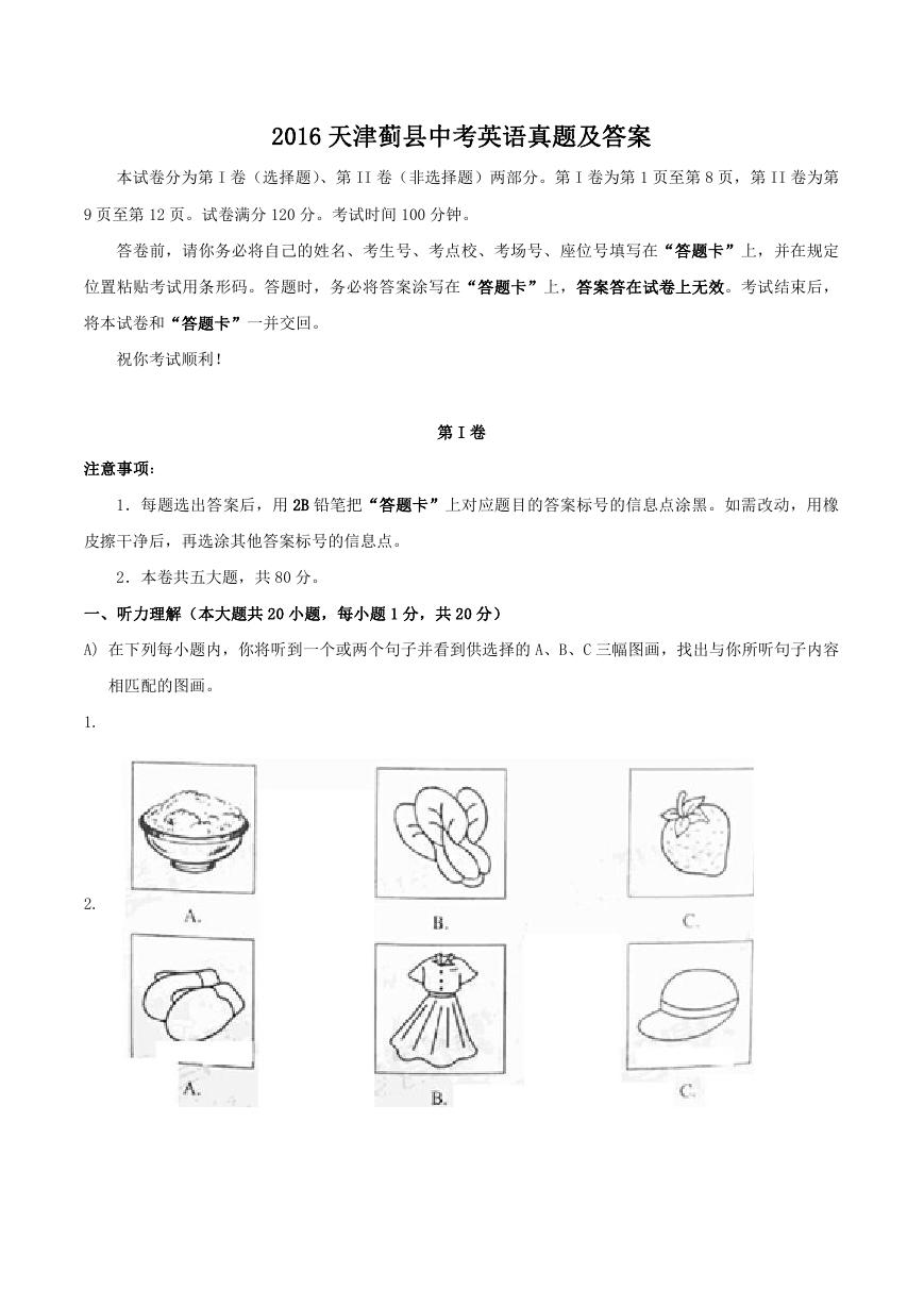 2016天津蓟县中考英语真题及答案.doc