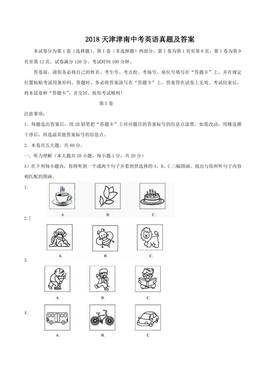 2018天津津南中考英语真题及答案.doc