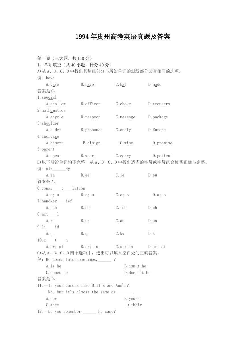1994年贵州高考英语真题及答案.doc
