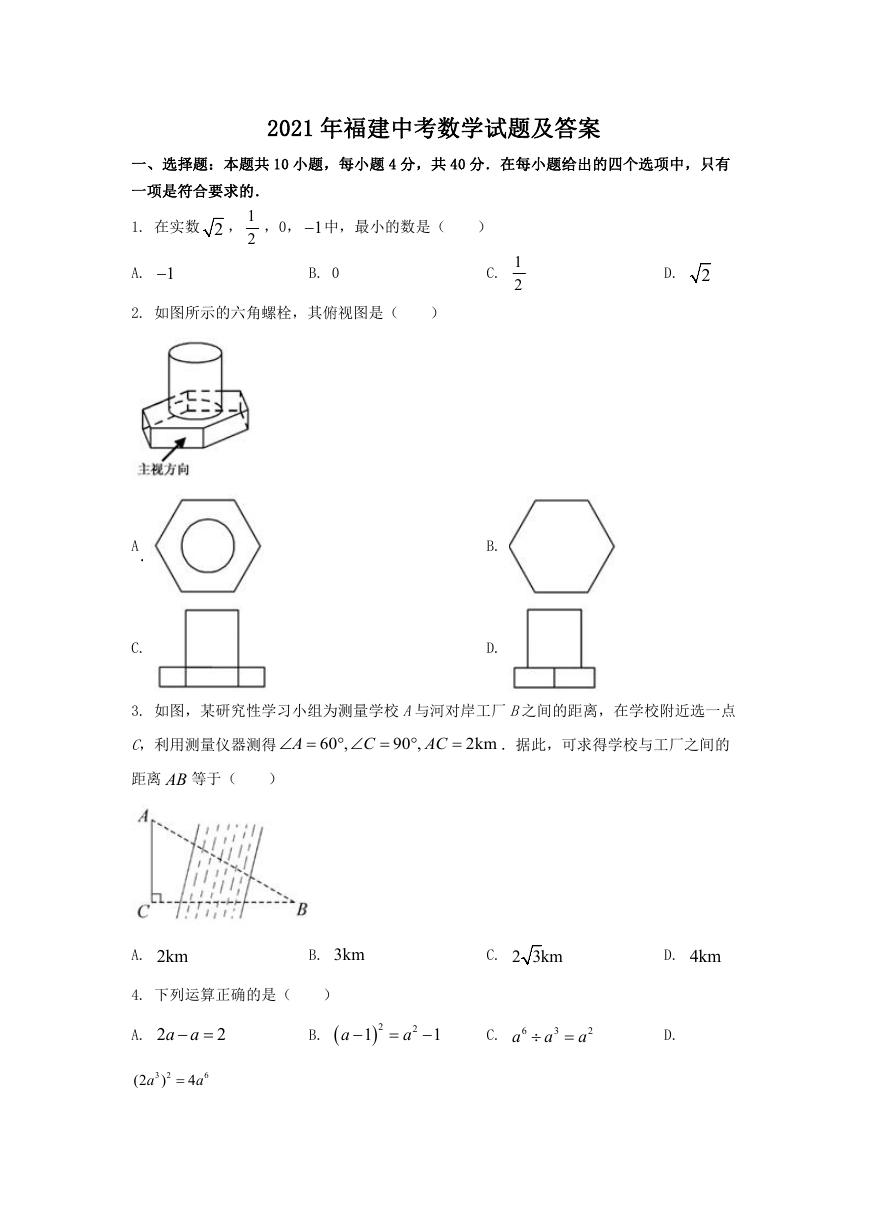 2021年福建中考数学试题及答案.doc