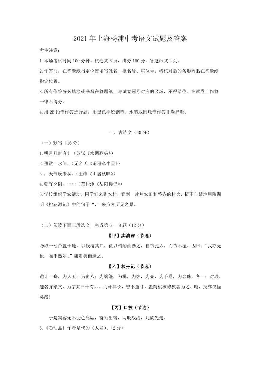 2021年上海杨浦中考语文试题及答案.doc