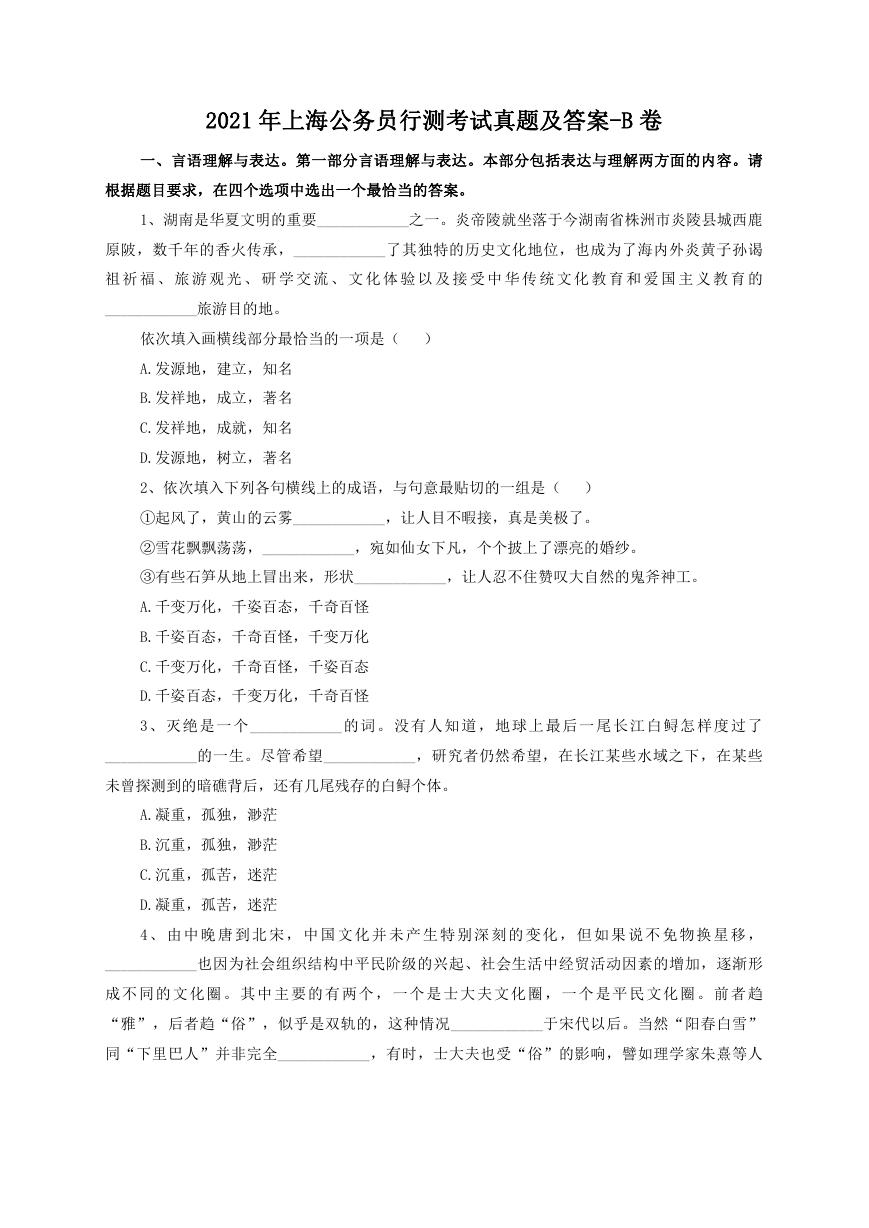 2021年上海公务员行测考试真题及答案-B卷.doc