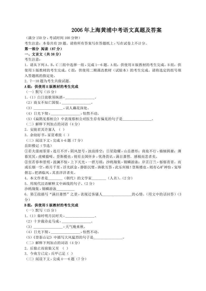 2006年上海黄浦中考语文真题及答案.doc