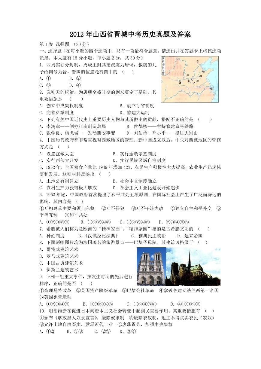 2012年山西省晋城中考历史真题及答案.doc