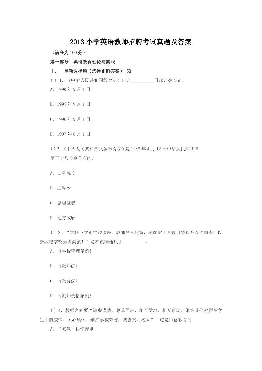 2013小学英语教师招聘考试真题及答案.doc