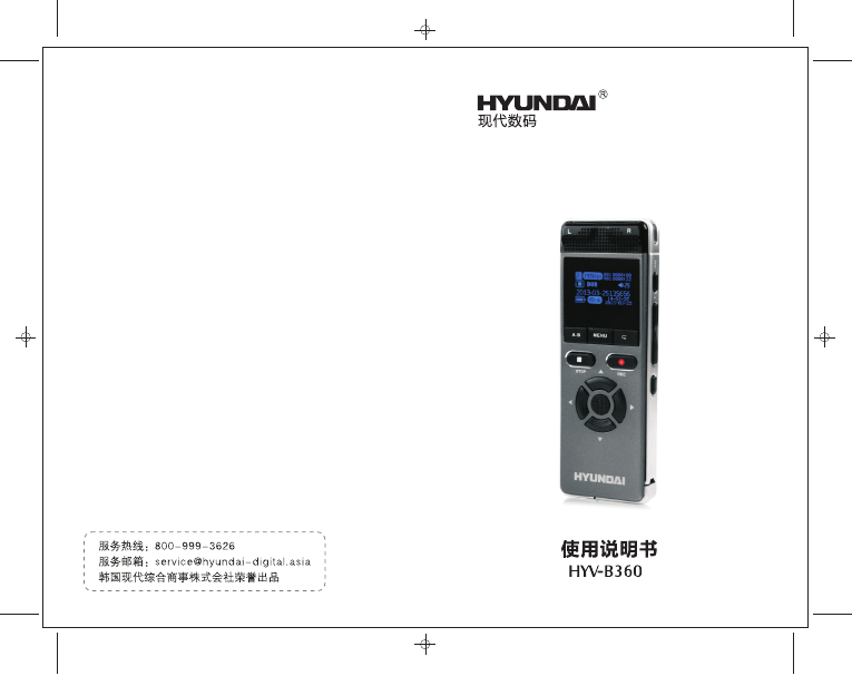现代数码影音-HYV-B360说明书.pdf