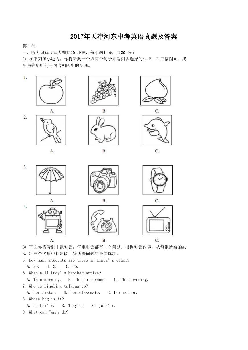 2017年天津河东中考英语真题及答案.doc