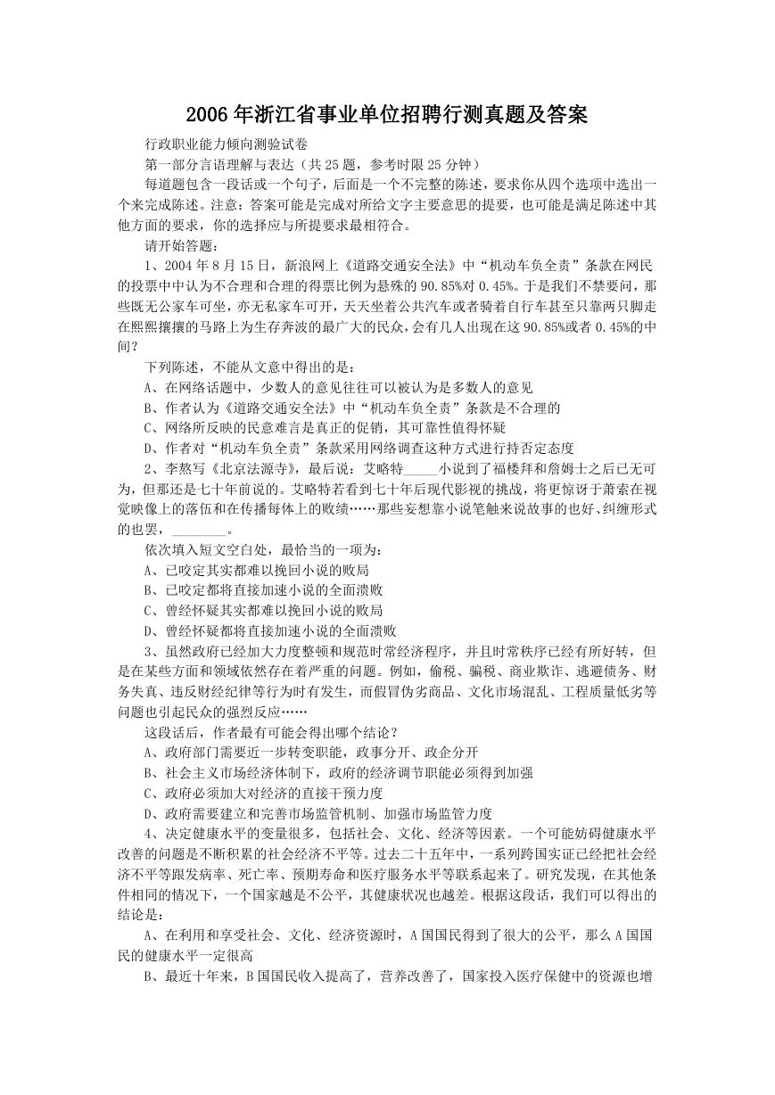 2006年浙江省事业单位招聘行测真题及答案.doc