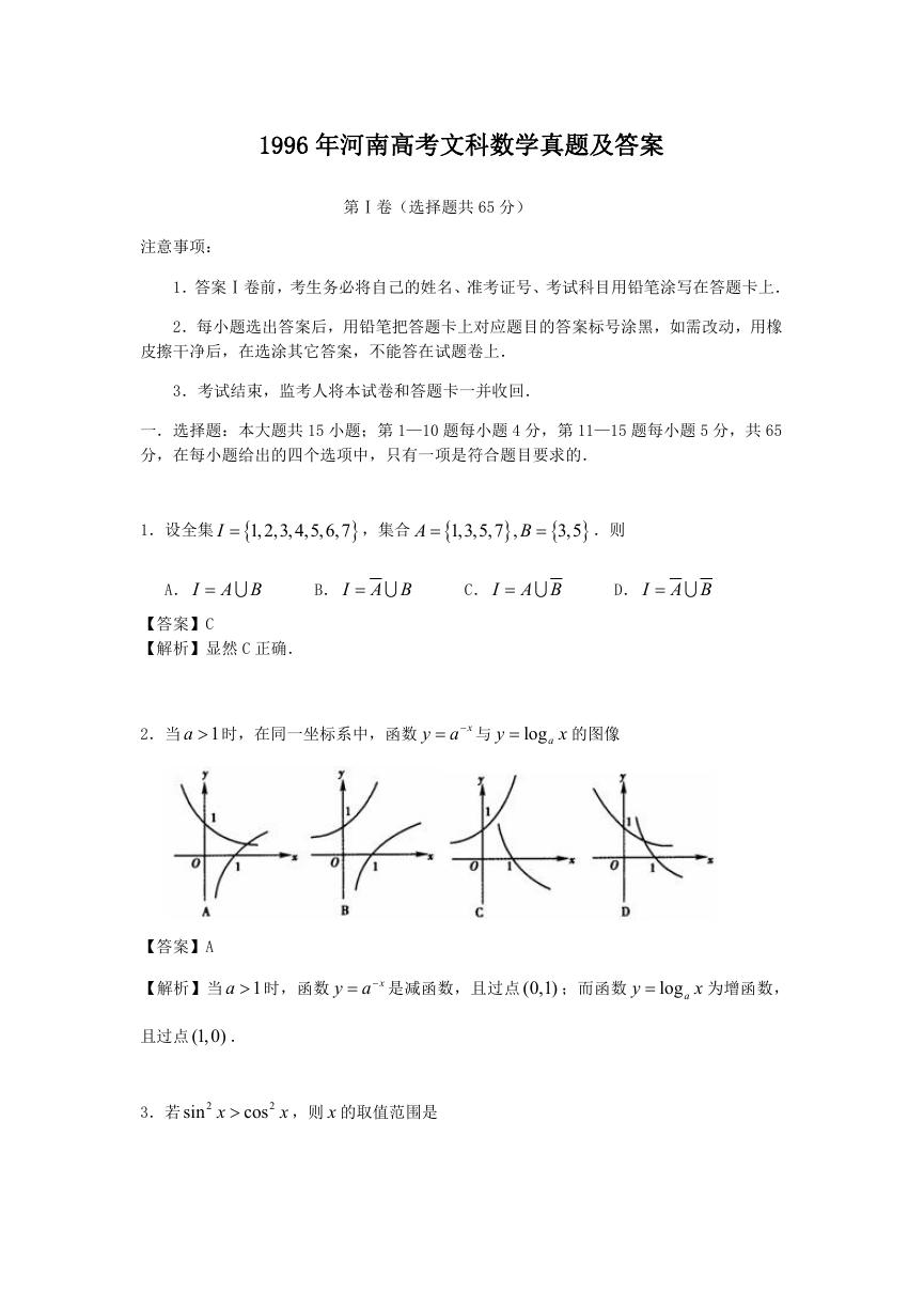 1996年河南高考文科数学真题及答案.doc