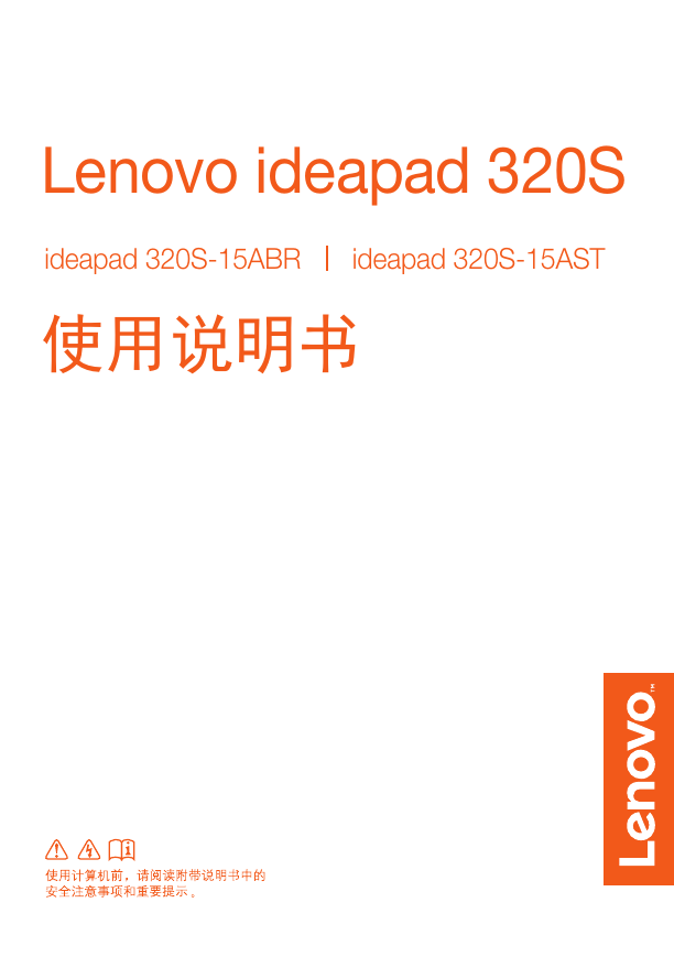 联想掌上无线-Lenovo ideapad 320S 15ABR 15AST说明书.pdf