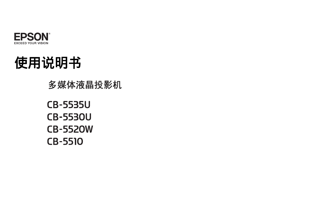 爱普生投影机-Epson CB-670说明书.pdf