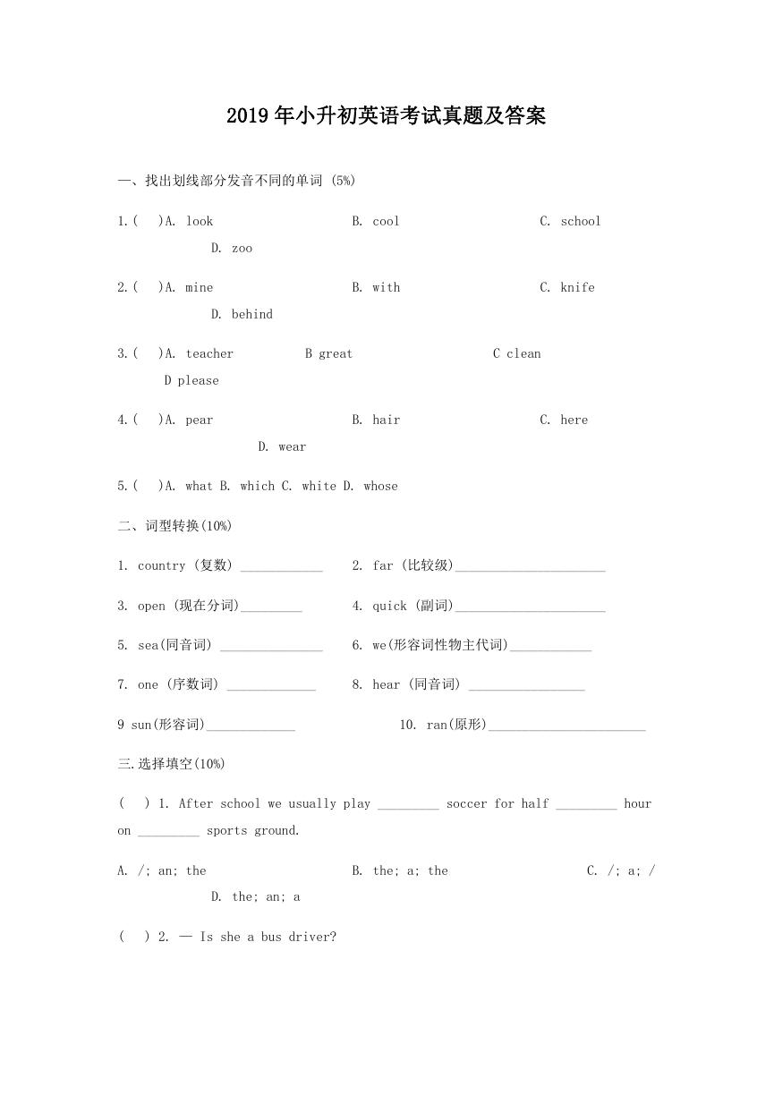 2019年小升初英语考试真题及答案1.doc