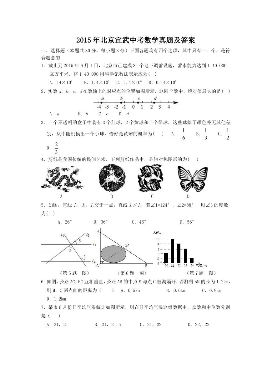 2015年北京宣武中考数学真题及答案.doc