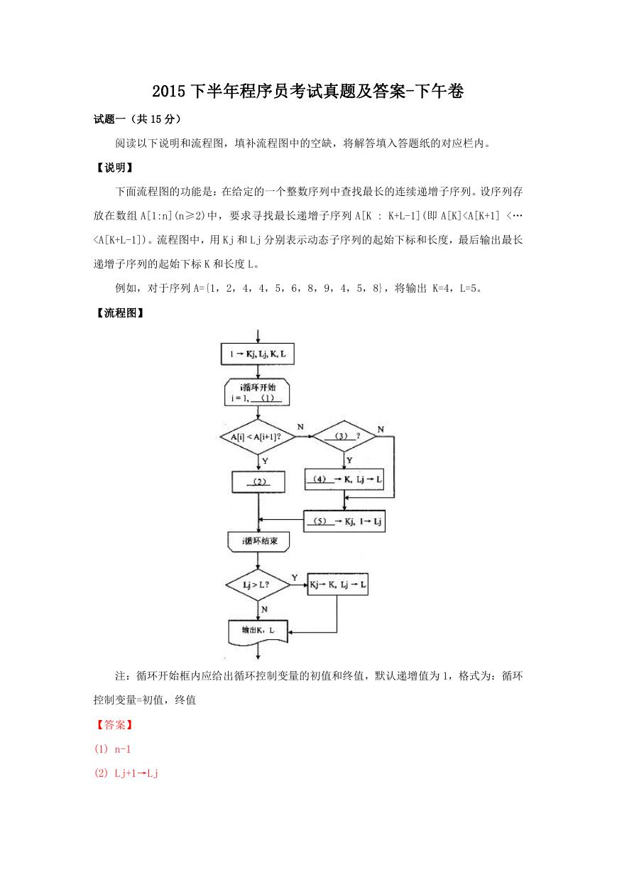 2015下半年程序员考试真题及答案-下午卷.doc