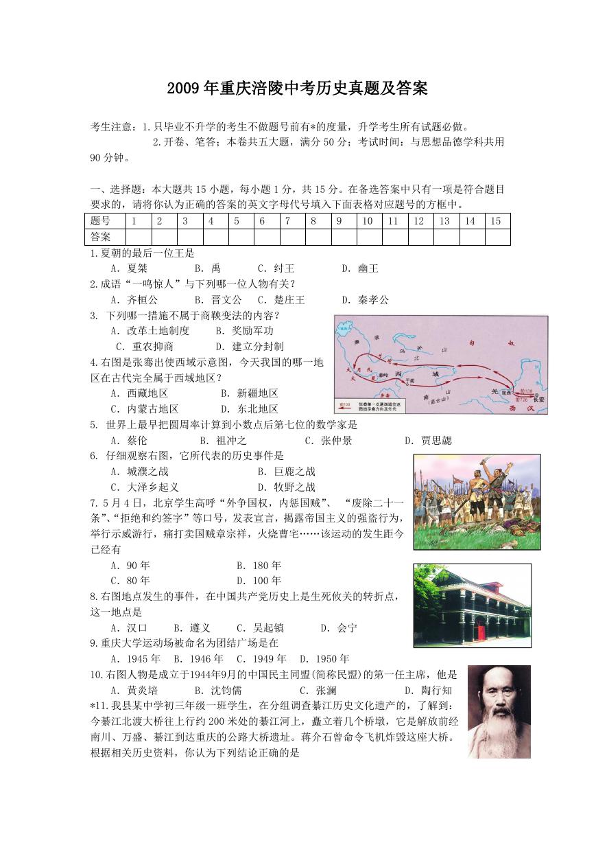 2009年重庆涪陵中考历史真题及答案.doc