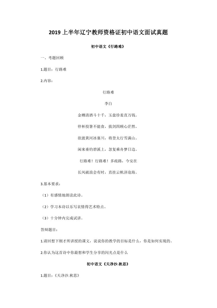 2019上半年辽宁教师资格证初中语文面试真题.doc