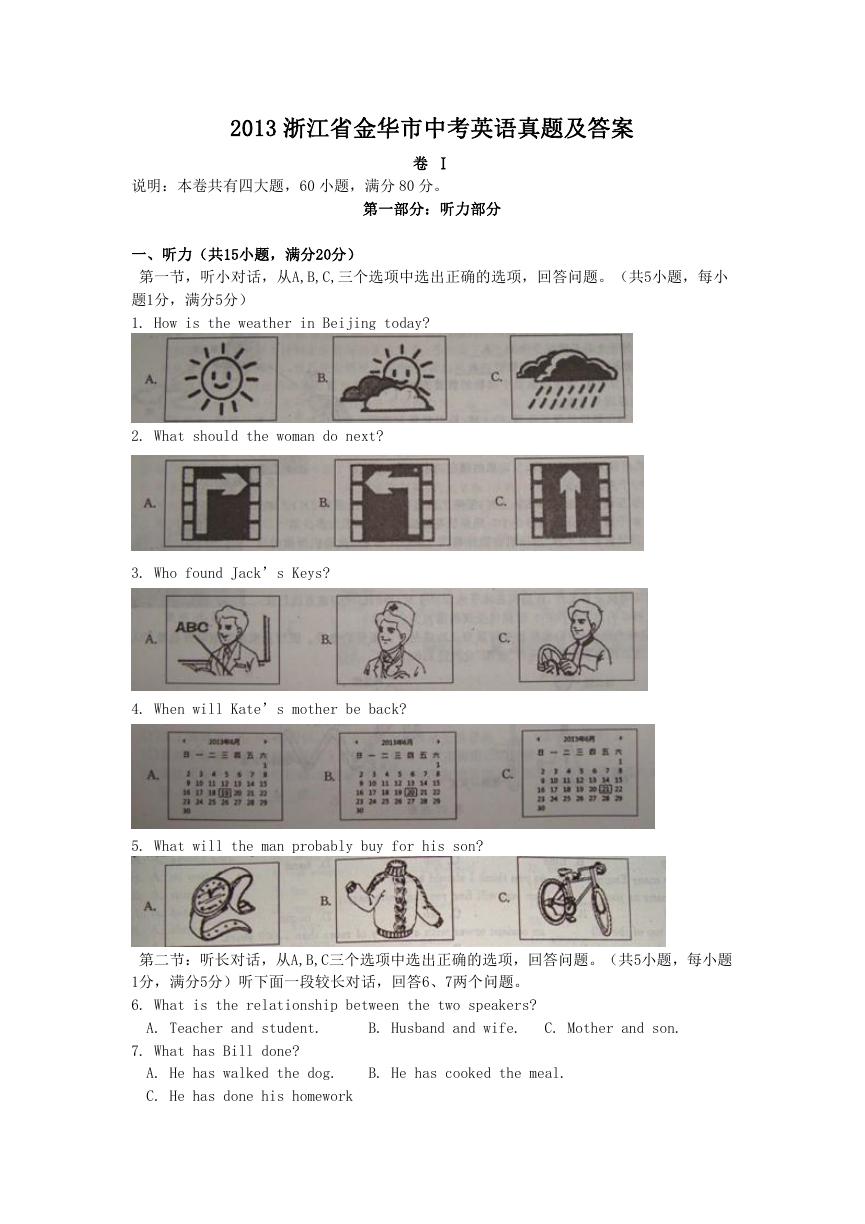 2013浙江省金华市中考英语真题及答案.doc