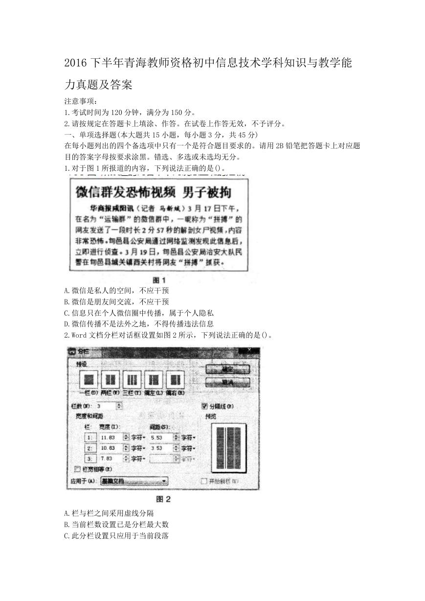 2016下半年青海教师资格初中信息技术学科知识与教学能力真题及答案.doc